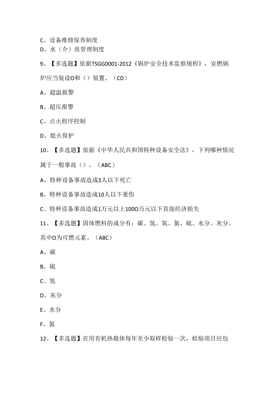 2025年G1工业锅炉司炉考试试题题库.docx_第3页