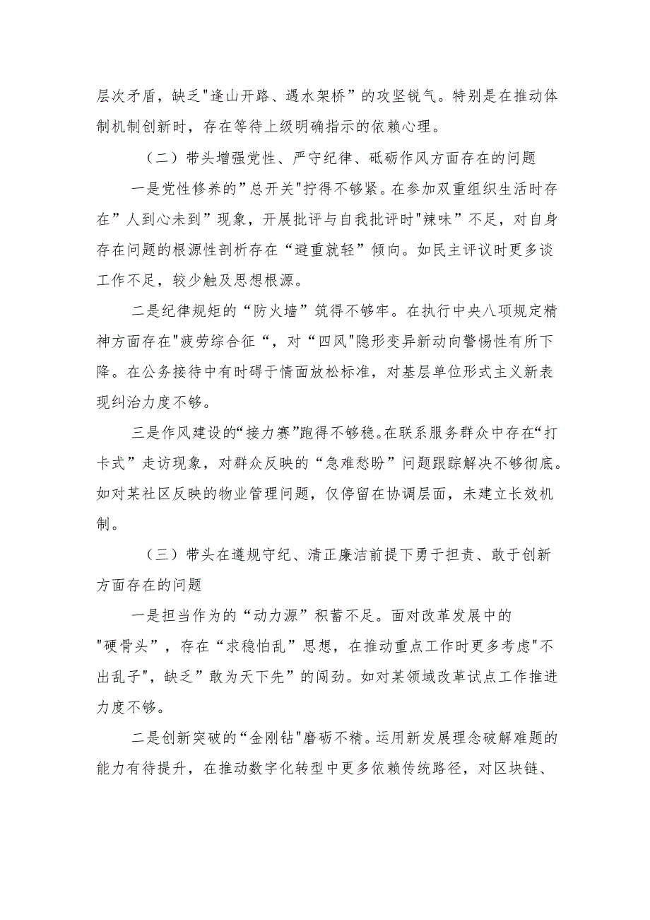 2024年度组织生活会的个人对照检查发言材料（四个带头）.docx_第2页