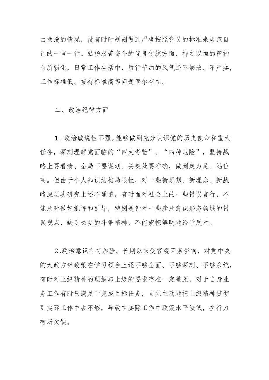2024专题民主生活会、组织生活会自我剖析问题清单（6个方面20条）.docx_第2页