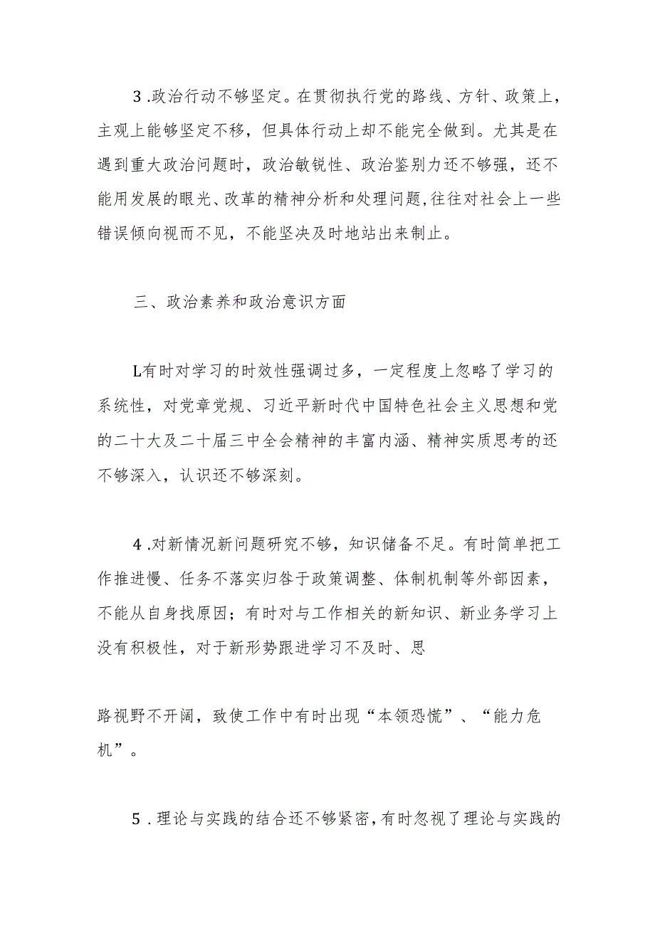 2024专题民主生活会、组织生活会自我剖析问题清单（6个方面20条）.docx_第3页