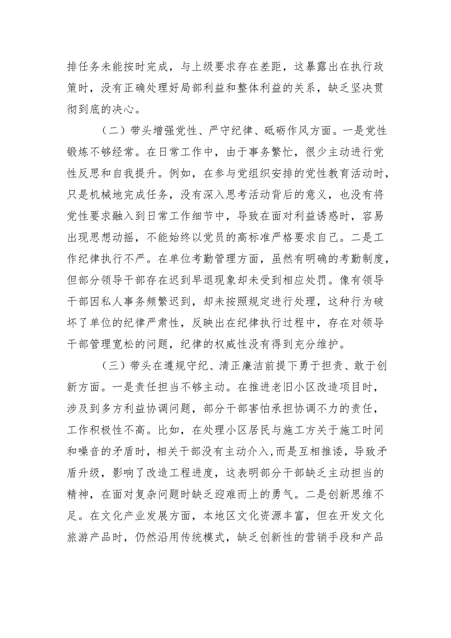 2024年度领导干部个人专题民主生活会、组织生活会对照检查材料（四个带头）.docx_第2页