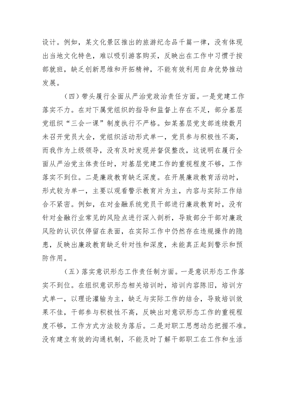 2024年度领导干部个人专题民主生活会、组织生活会对照检查材料（四个带头）.docx_第3页