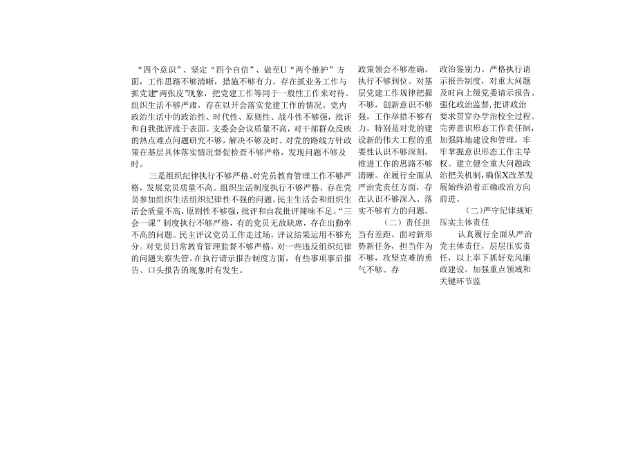2份 2025年党支部书记组织生活会个人对照检查检视剖析整改清单台账.docx_第2页