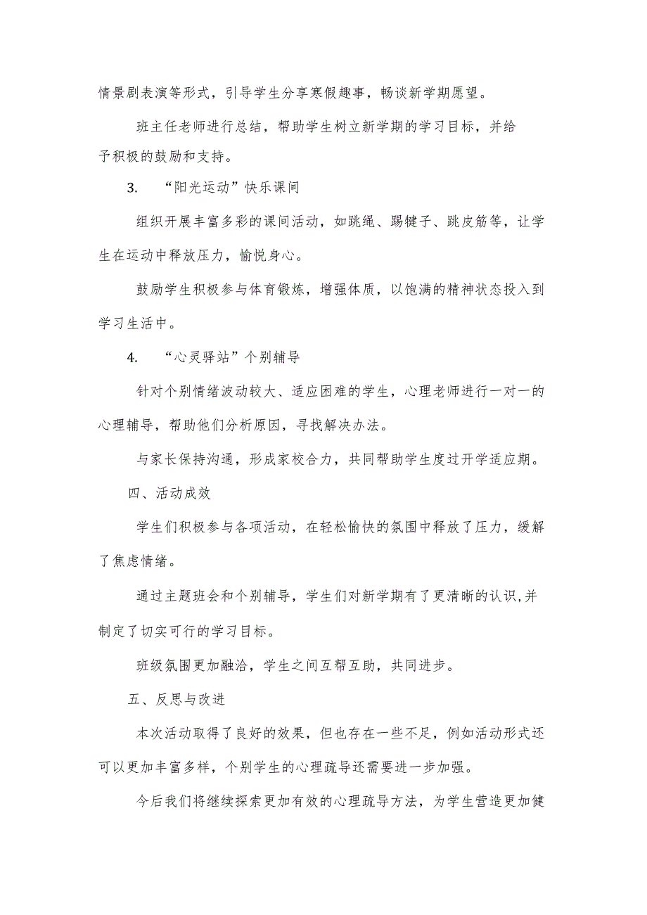 2025小学生春季开学心理疏导活动总结.docx_第2页