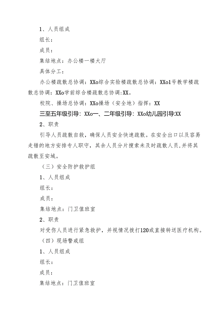 四篇 学校防踩踏事故应急预案合计.docx_第2页