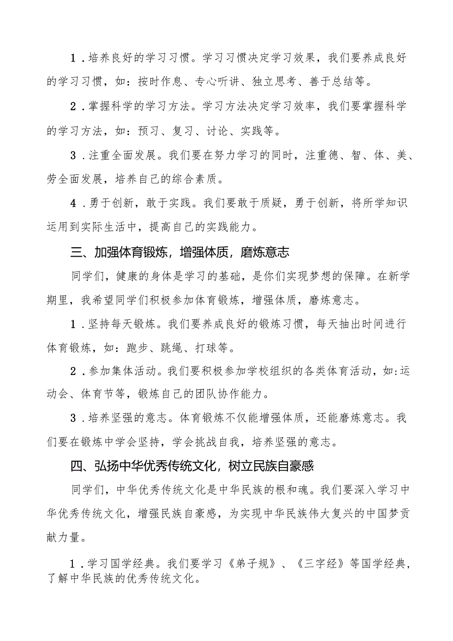 中学校长在2025春季开学典礼上的致辞7篇.docx_第2页