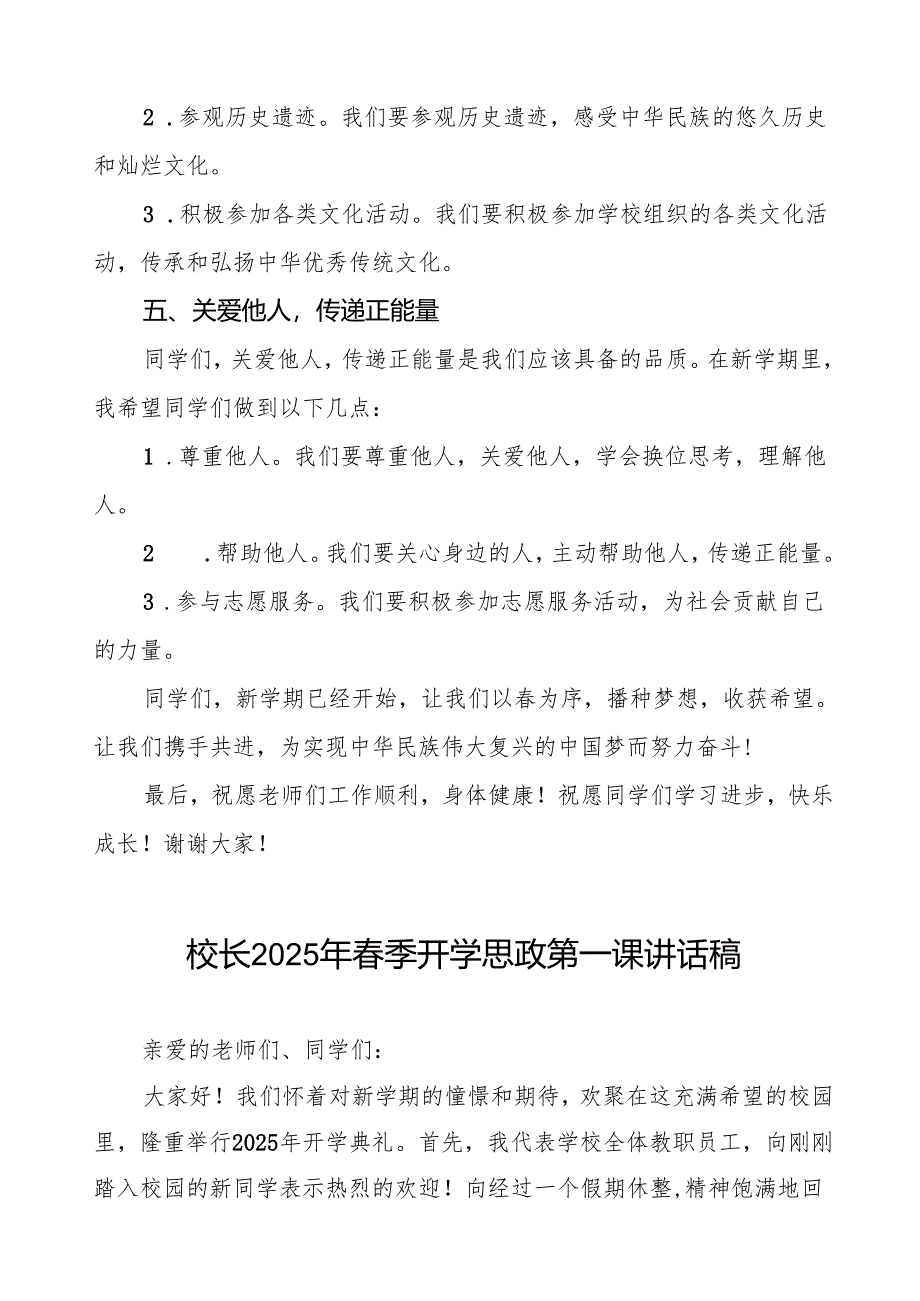 中学校长在2025春季开学典礼上的致辞7篇.docx_第3页