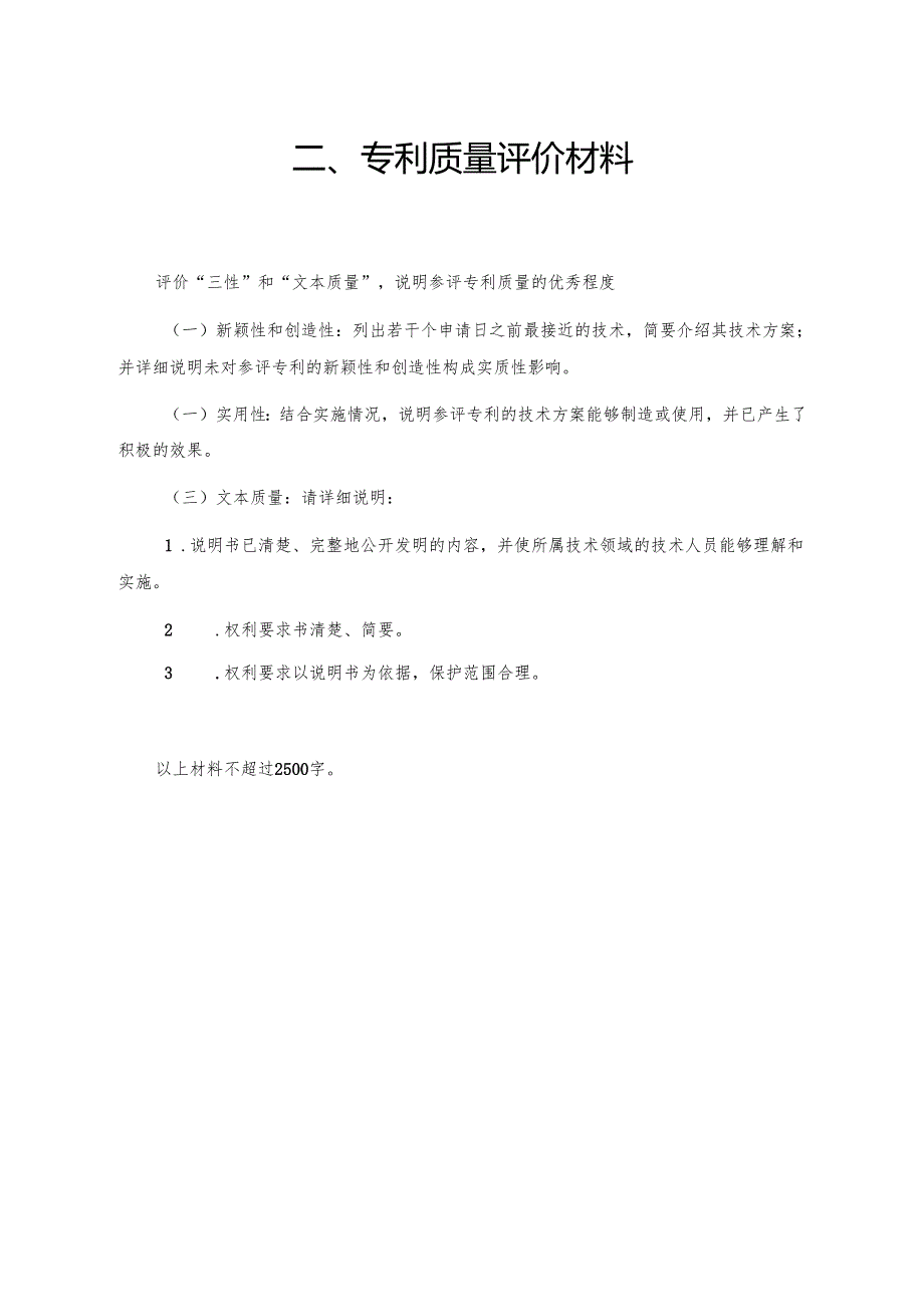 中国专利奖申报书（发明、实用新型）.docx_第3页