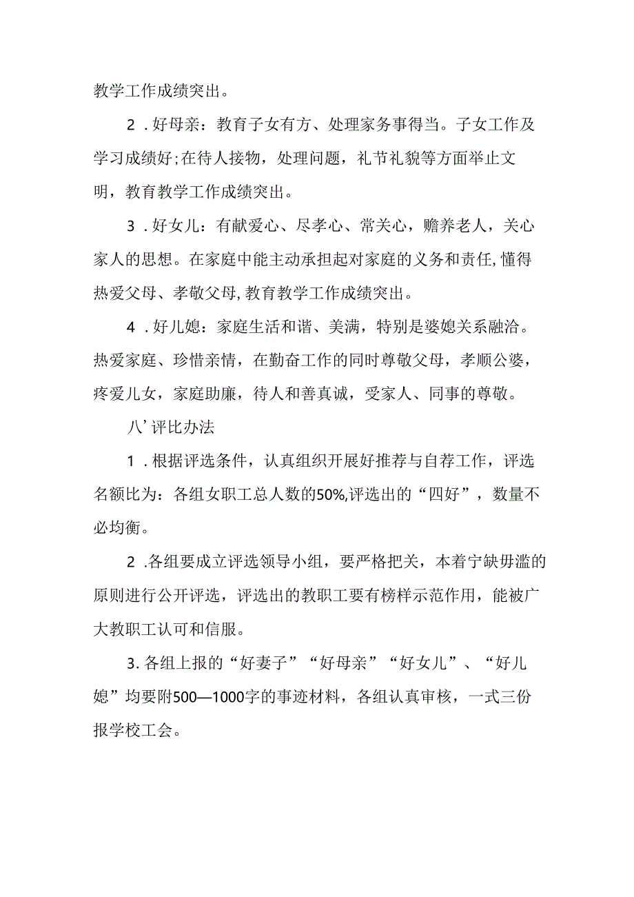 2025年小学庆祝《三八妇女节》活动方案.docx_第2页