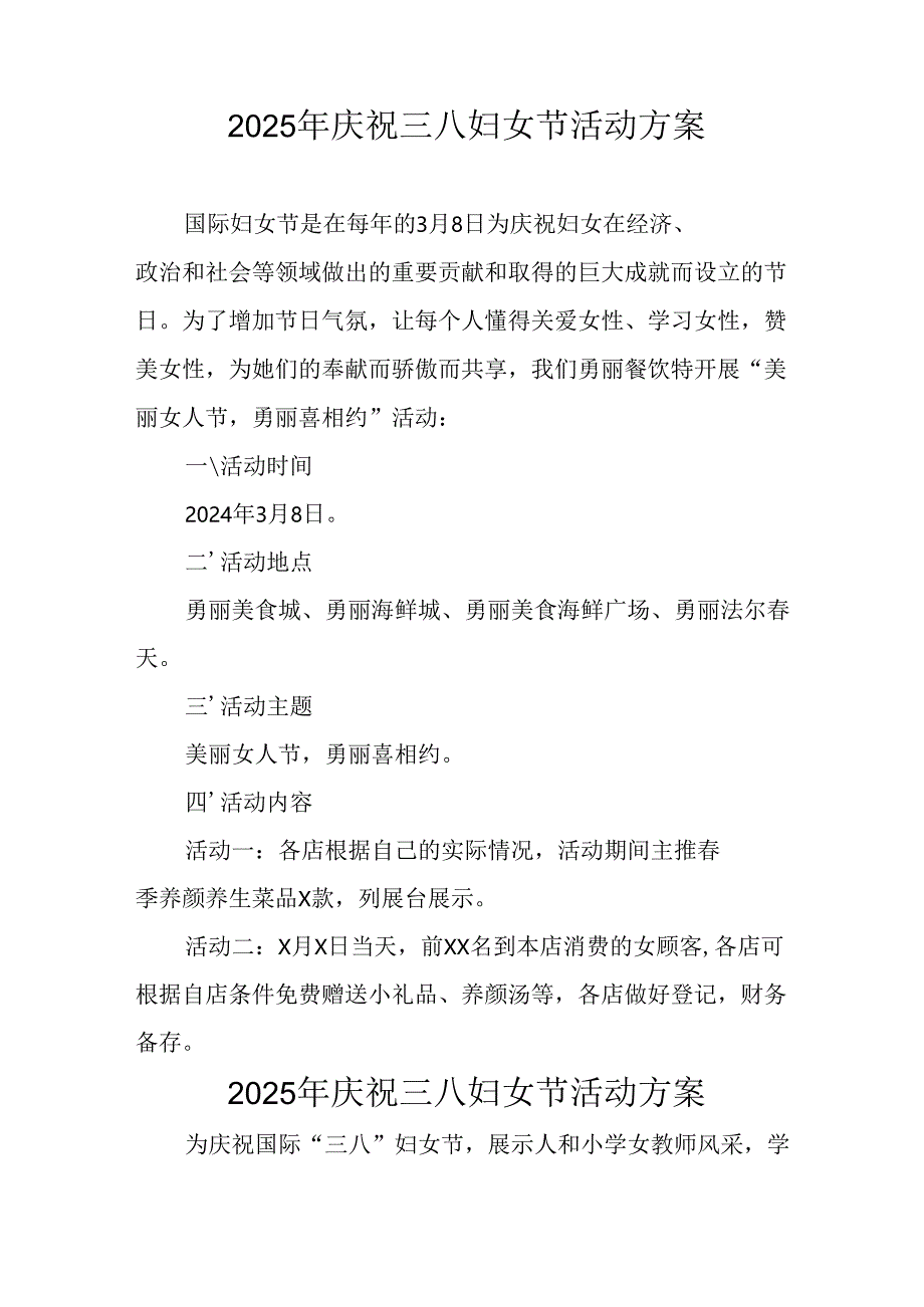 2025年小学庆祝《三八妇女节》活动方案.docx_第3页