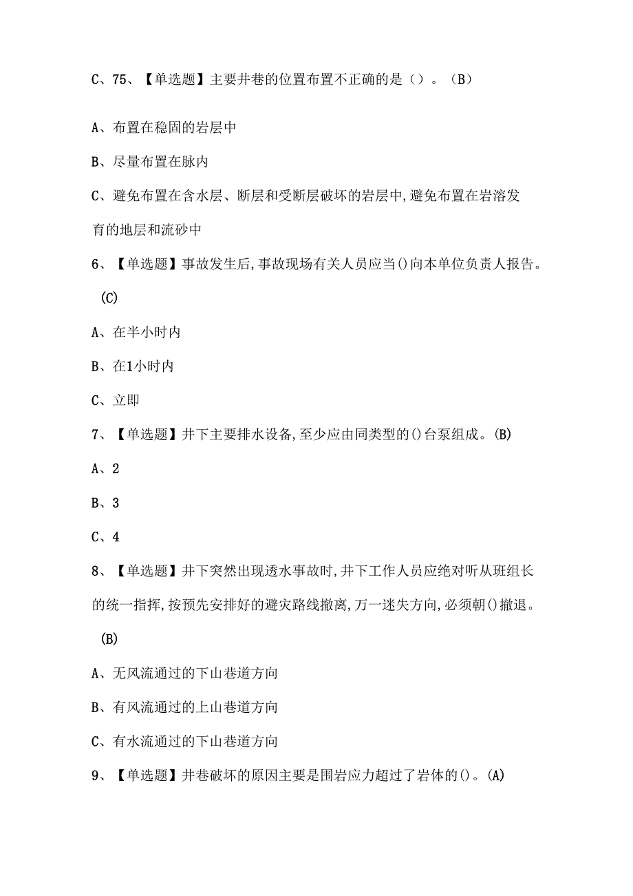 2025年金属非金属矿山安全检查（地下矿山）证考试题库.docx_第2页