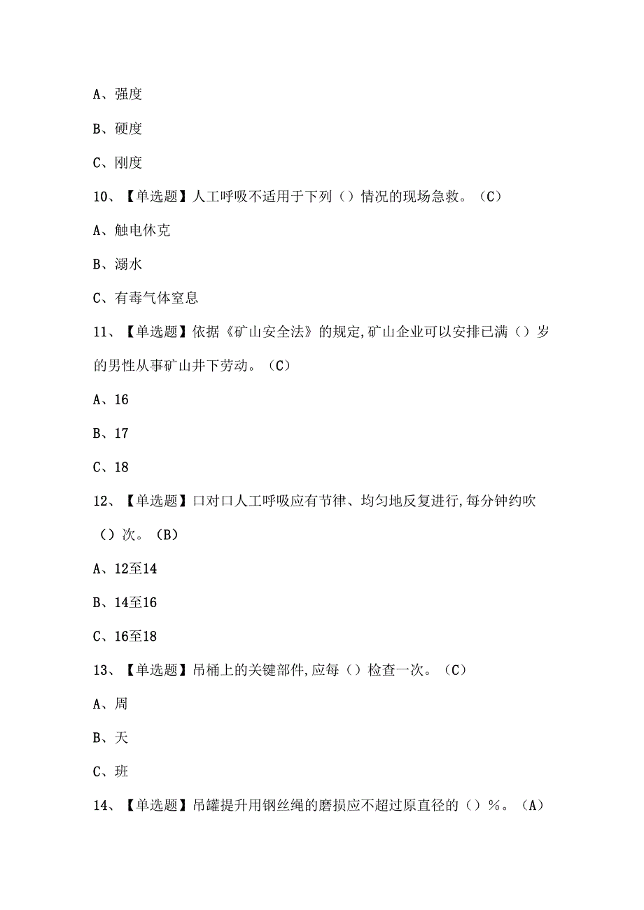 2025年金属非金属矿山安全检查（地下矿山）证考试题库.docx_第3页