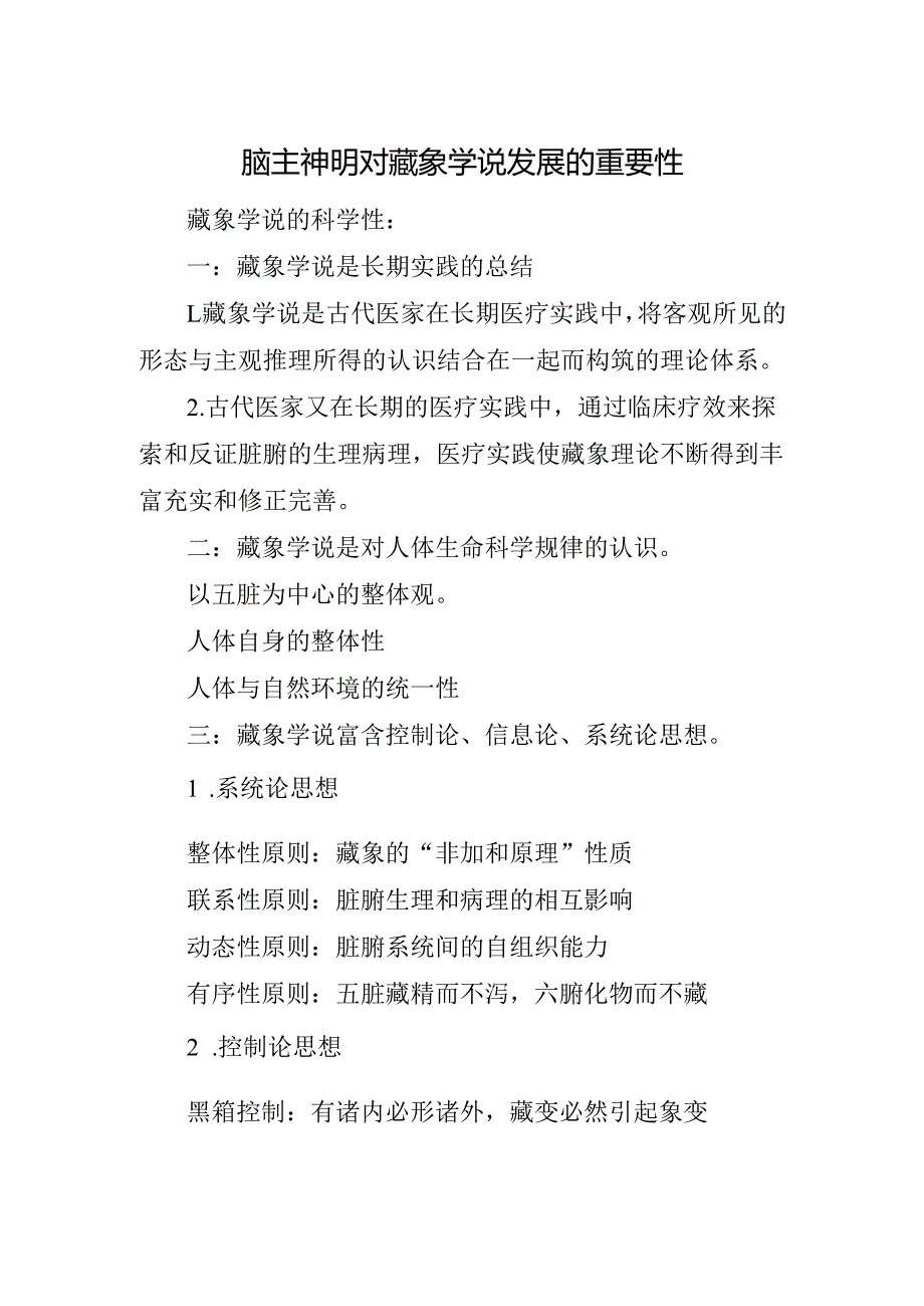 脑主神明对藏象学说发展的重要性.docx_第1页