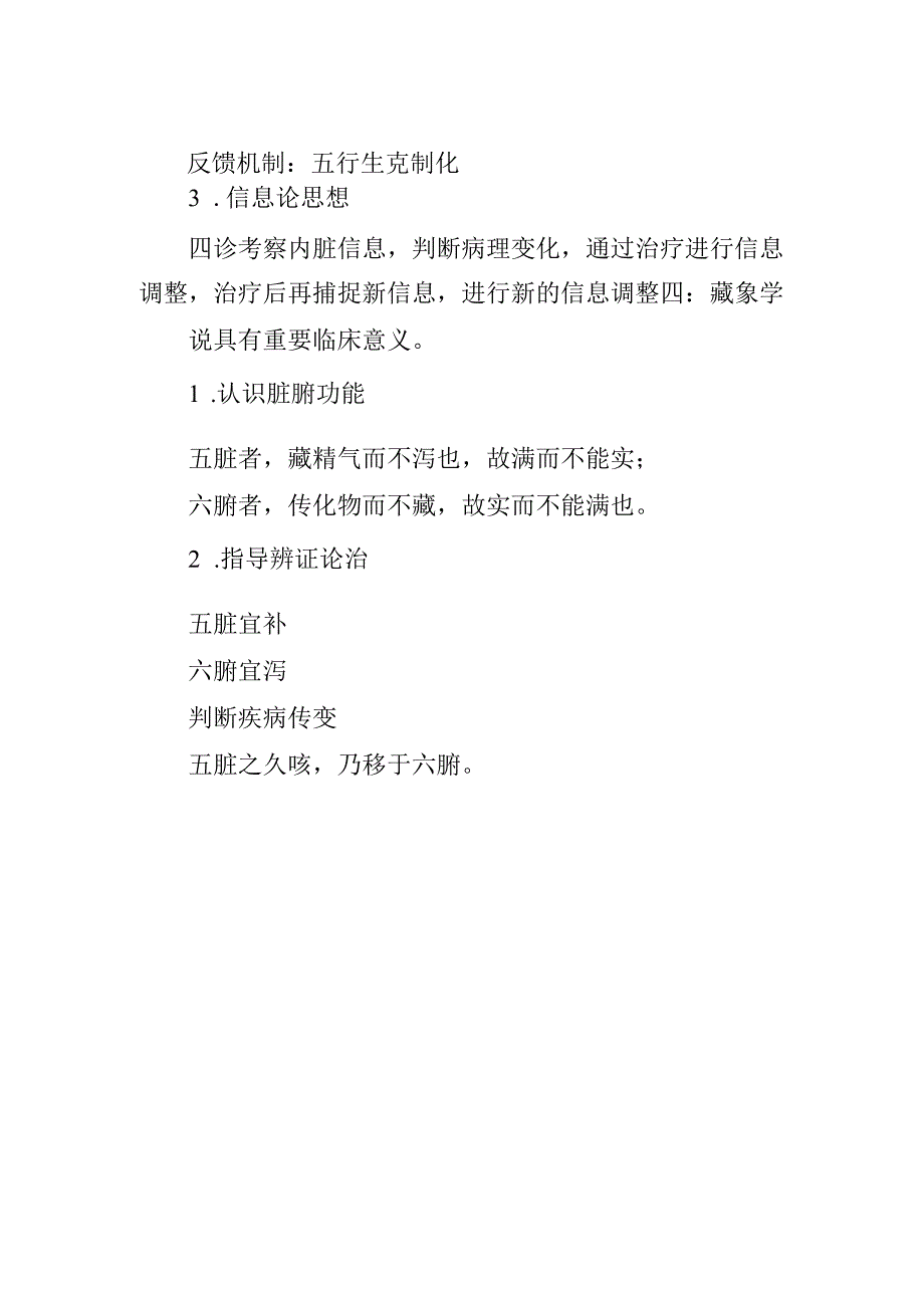 脑主神明对藏象学说发展的重要性.docx_第2页