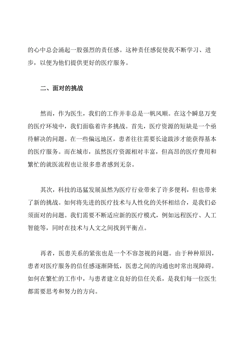 医生代表发言稿.docx_第2页