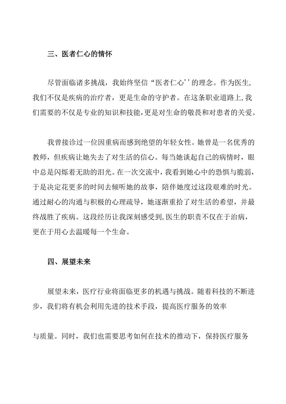 医生代表发言稿.docx_第3页