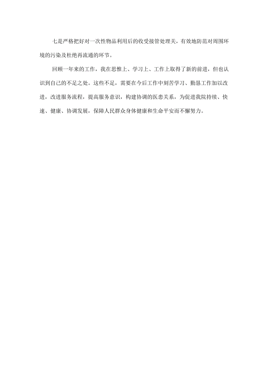 供应室工作总结范文.docx_第2页