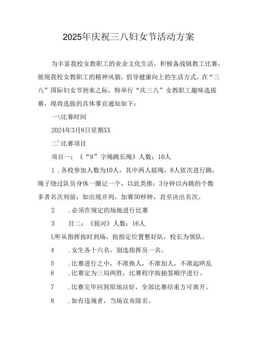 2025年企业庆祝三八妇女节活动工作方案 （合计6份）.docx