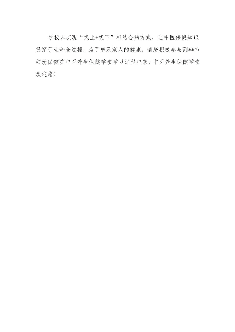 中医养生保健学校简介.docx_第2页