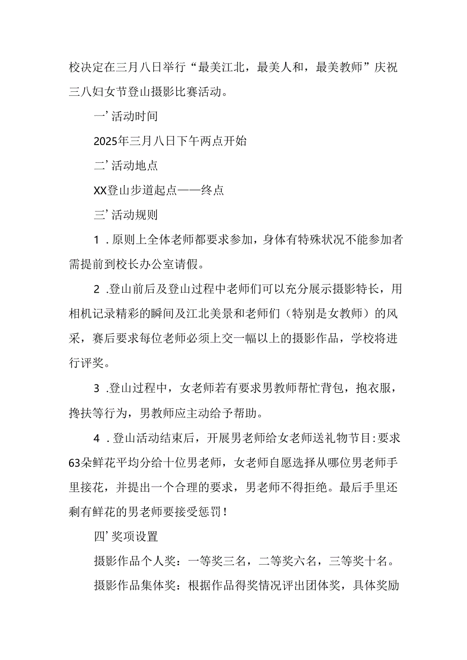 幼儿园2025年庆祝《三八妇女节》活动方案 （6份）.docx_第2页