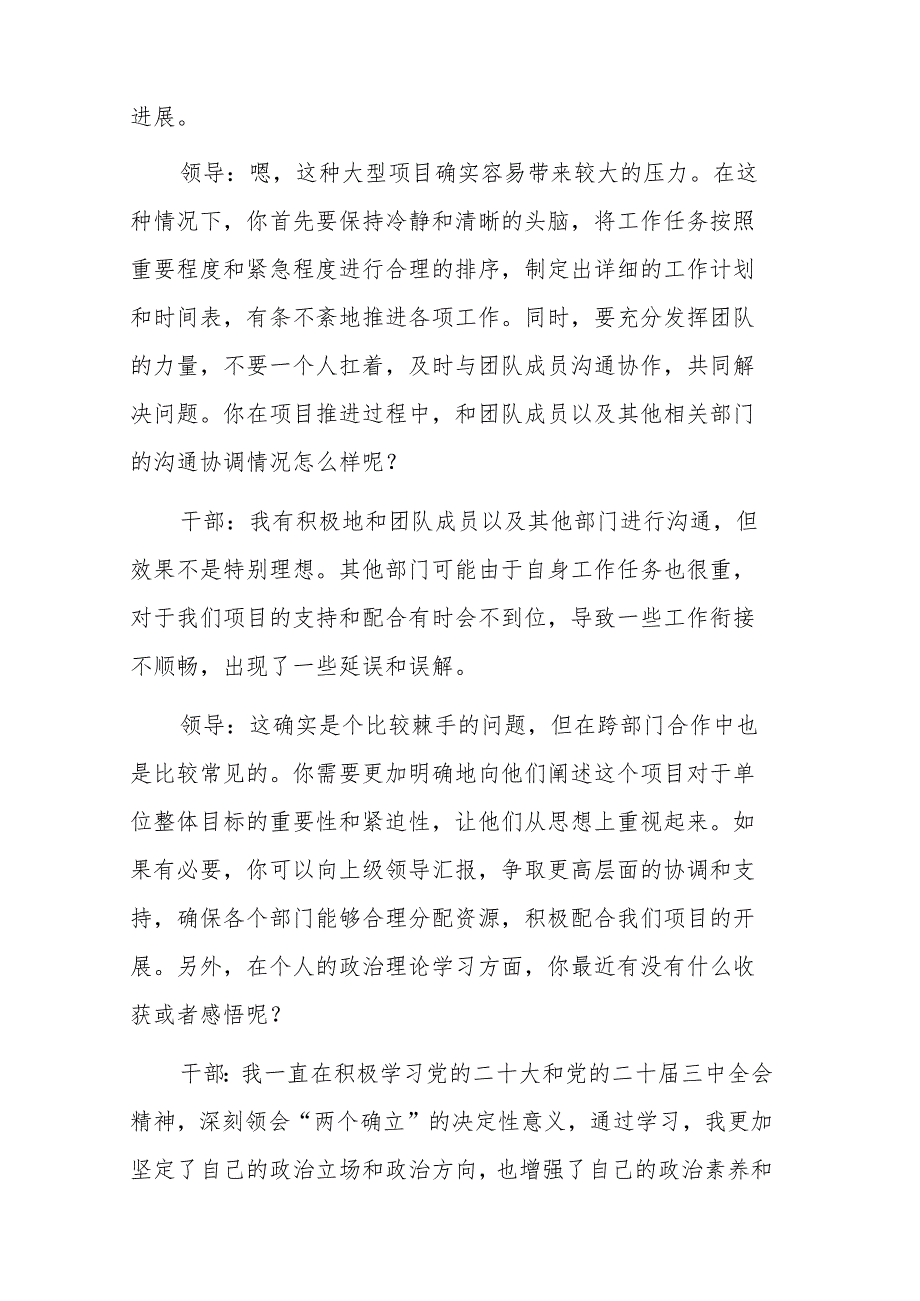 2024年民主生活会领导干部谈心谈话记录范文.docx_第2页