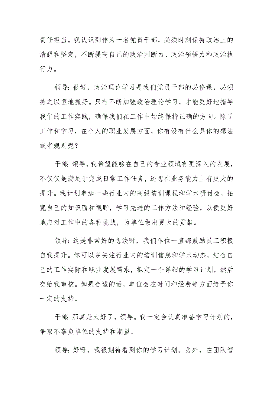 2024年民主生活会领导干部谈心谈话记录范文.docx_第3页