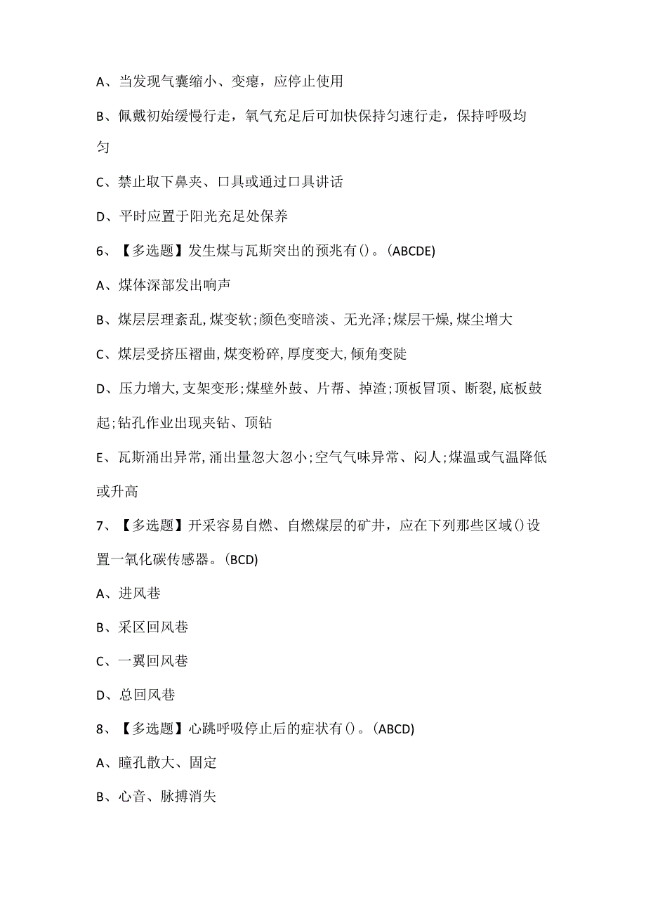 2025年煤矿安全监测监控证考试题库.docx_第2页