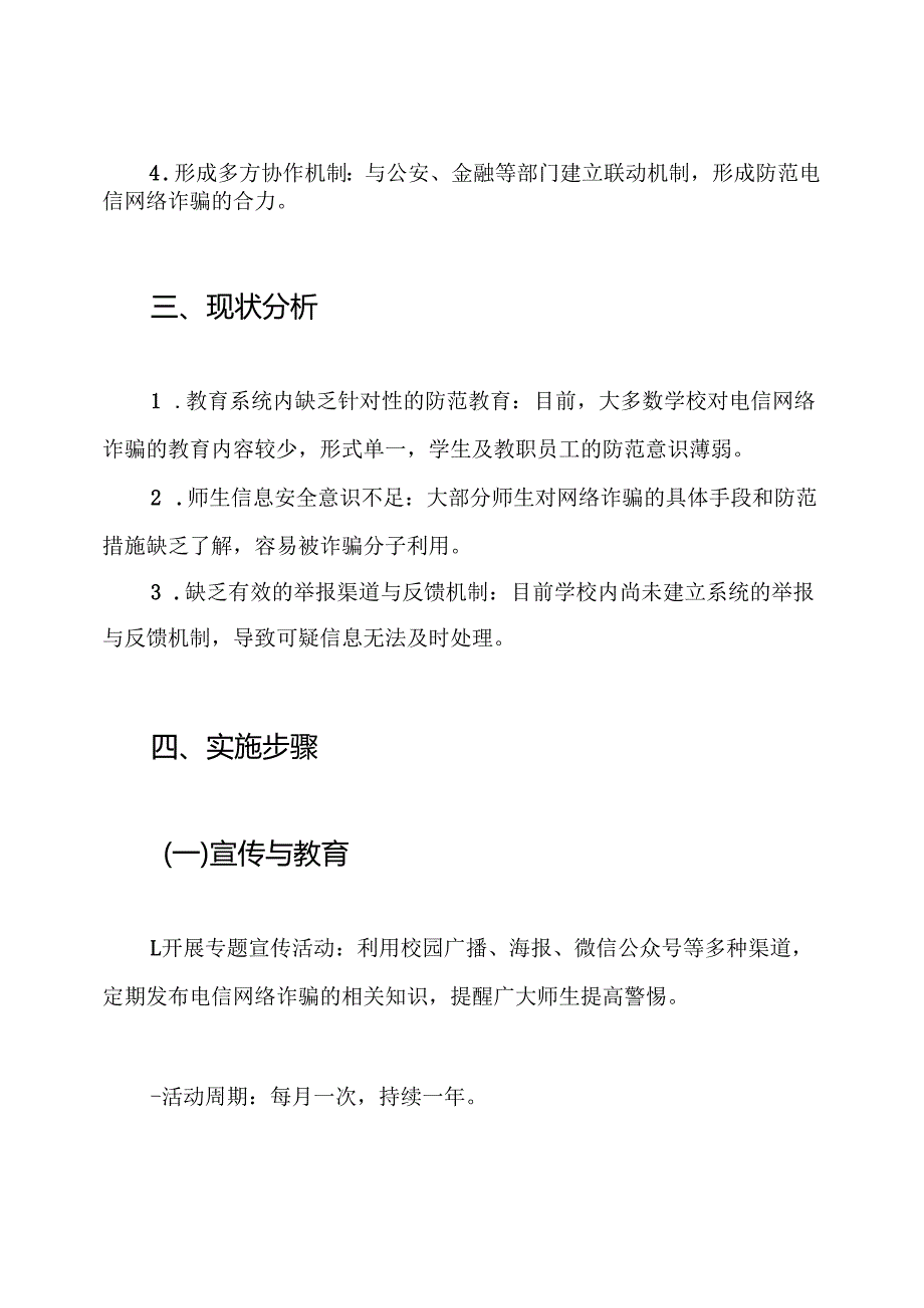 教育系统开展防范电信网络诈骗新型违法犯罪活动实施方案.docx_第2页