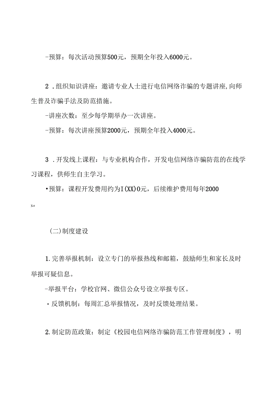 教育系统开展防范电信网络诈骗新型违法犯罪活动实施方案.docx_第3页