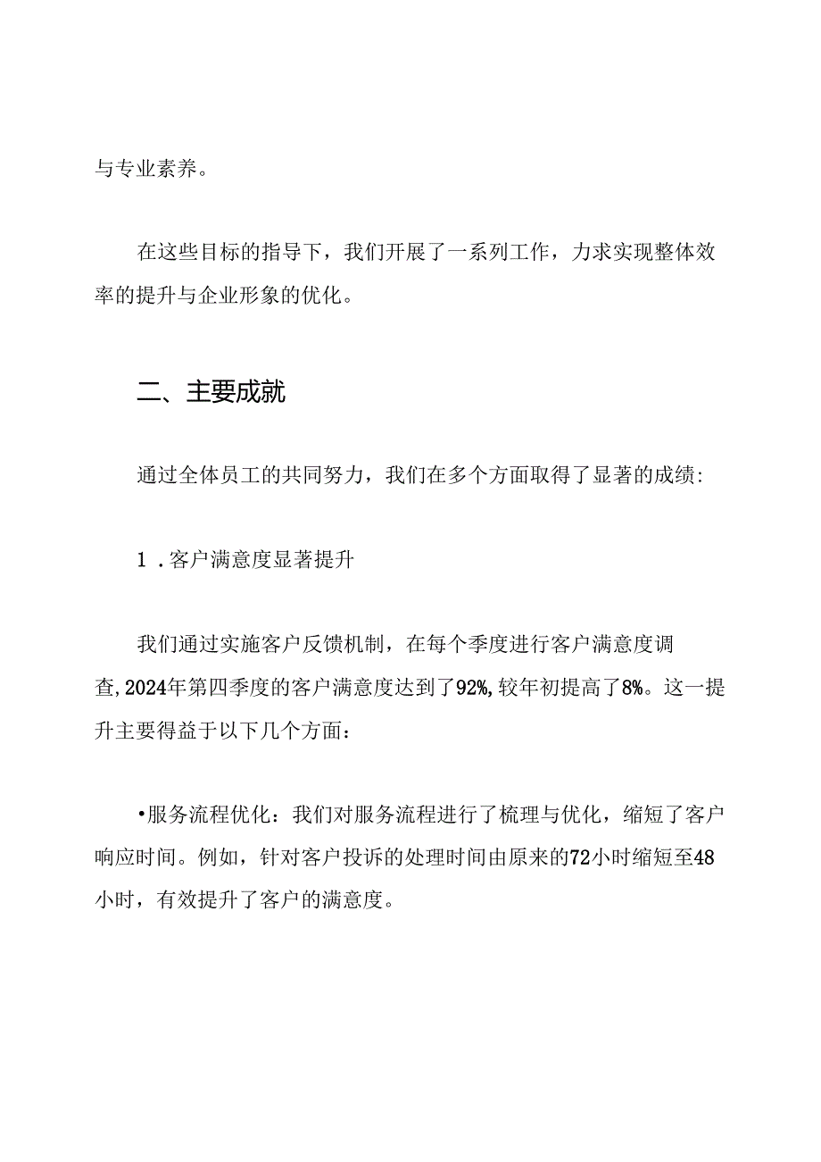 2024国有企业员工个人工作总结.docx_第2页