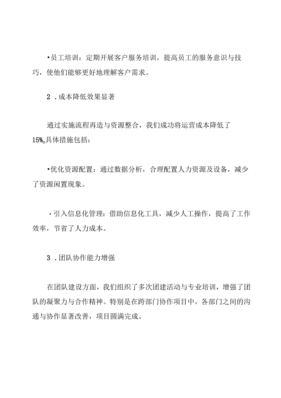 2024国有企业员工个人工作总结.docx_第3页