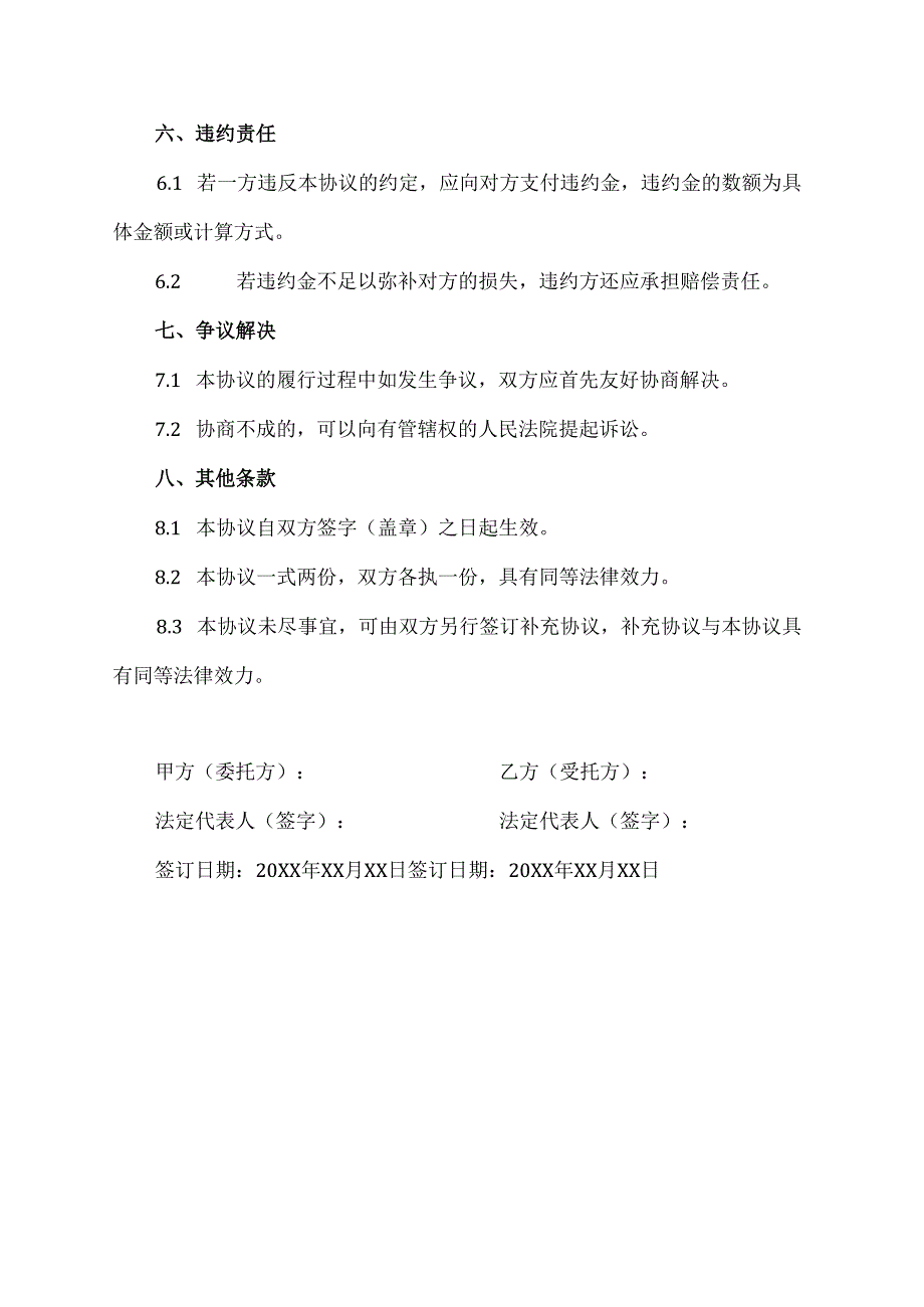 医院托管协议范文模板.docx_第3页