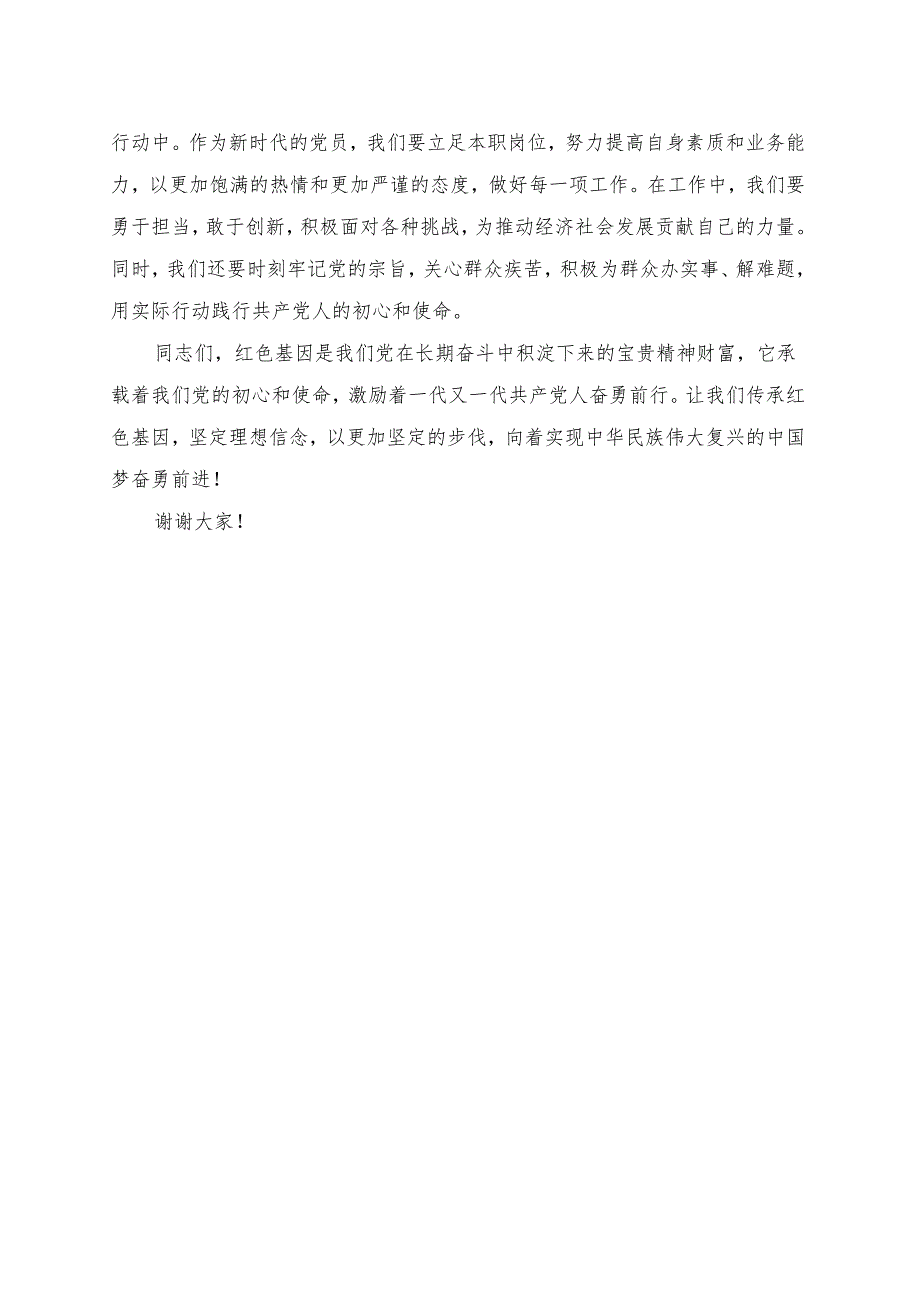 《传承红色基因坚定理想信念》讲话发言稿.docx_第2页