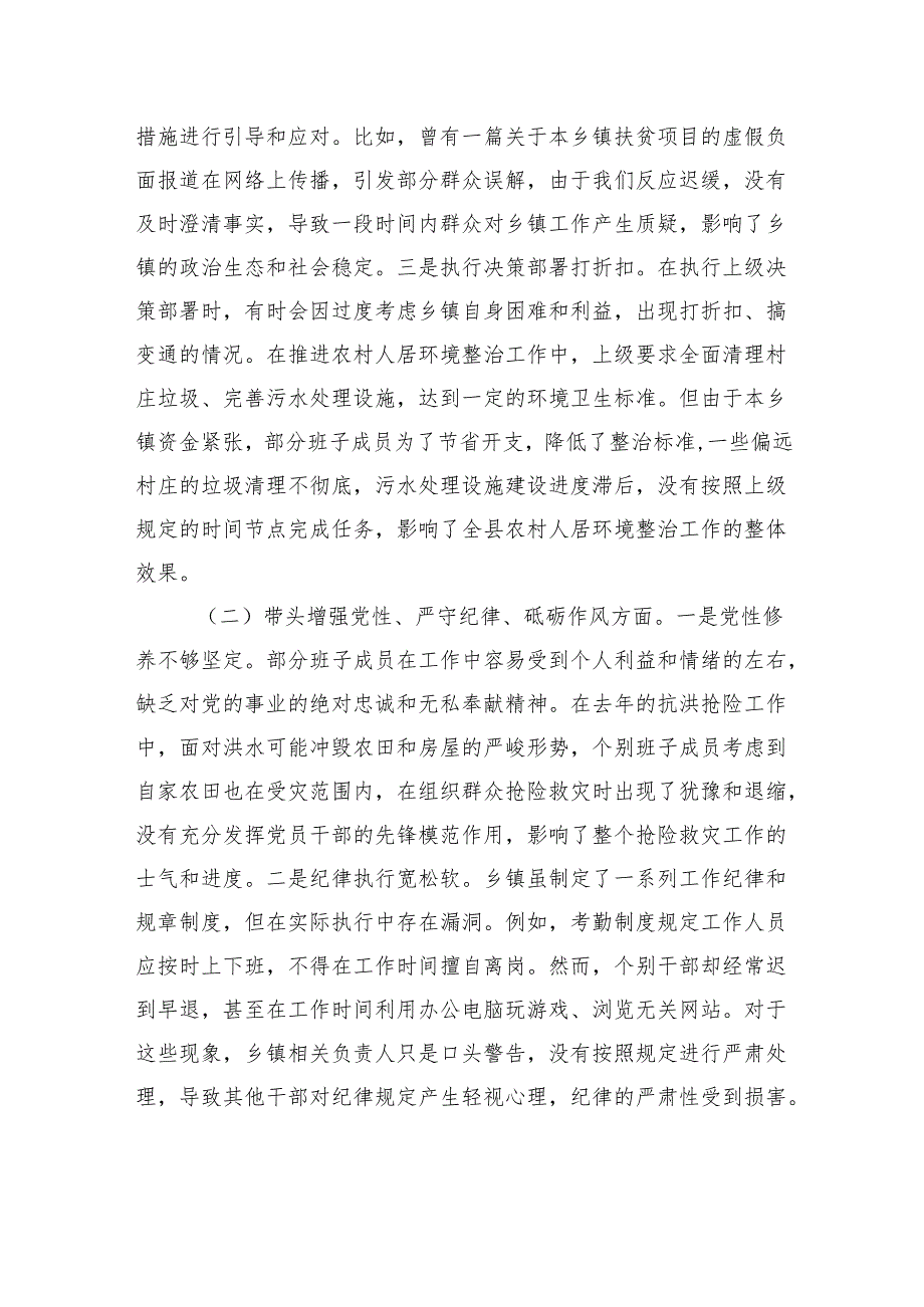 乡镇党委领导班子2024年度民主生活会对照检查发言材料（四个带头）.docx_第2页