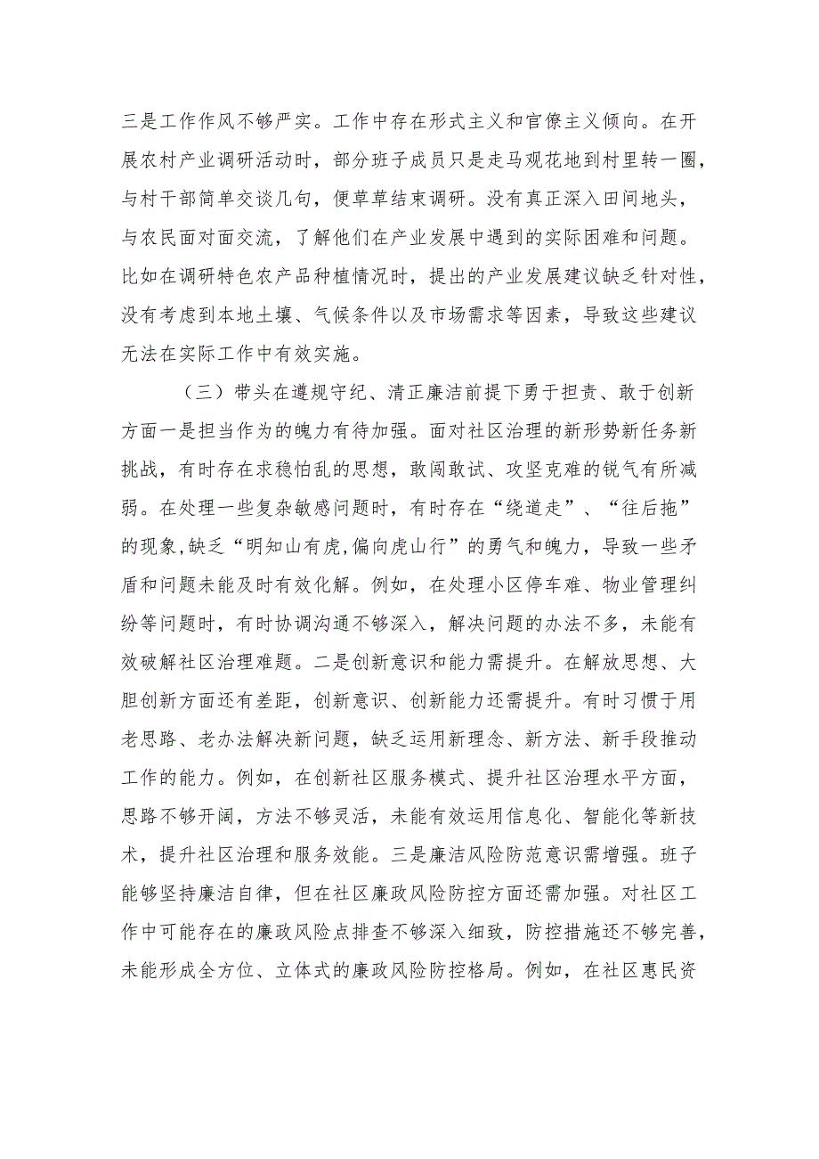 乡镇党委领导班子2024年度民主生活会对照检查发言材料（四个带头）.docx_第3页