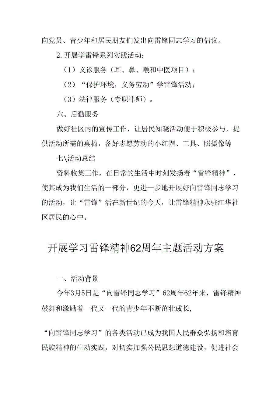 学习2025年雷锋精神六十二周年主题活动实施方案 （3份）_60.docx_第2页