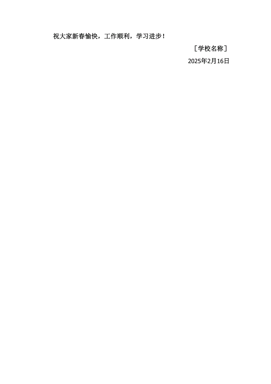 关于2025年春季学期开学工作的通知.docx_第2页