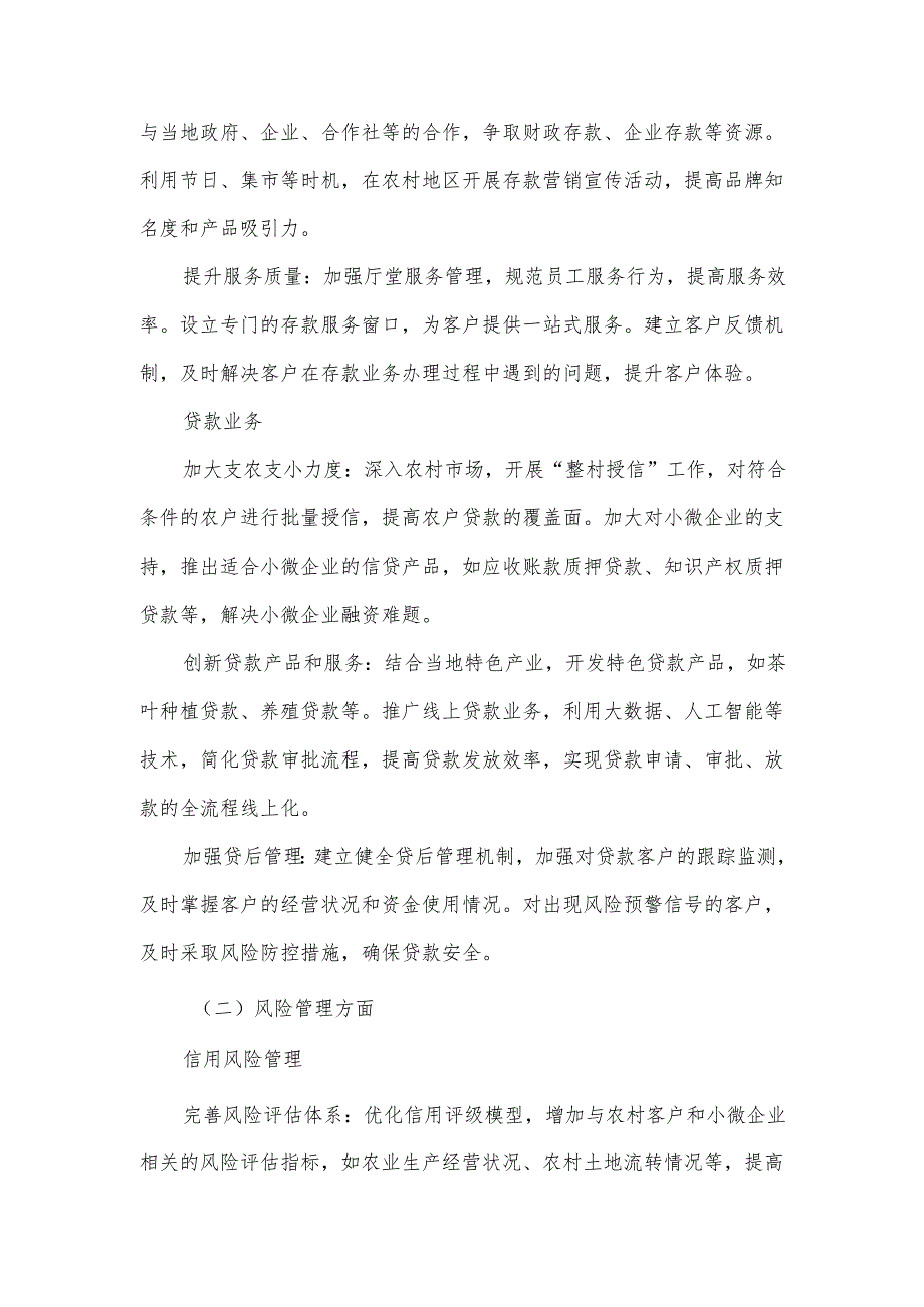 2025年农村商业银行工作计划.docx_第2页