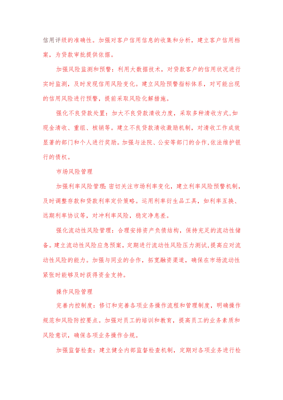 2025年农村商业银行工作计划.docx_第3页