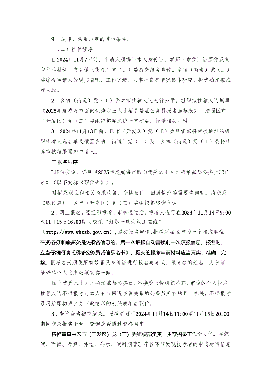 2025年度威海市面向优秀本土人才招录基层公务员公告.docx_第2页