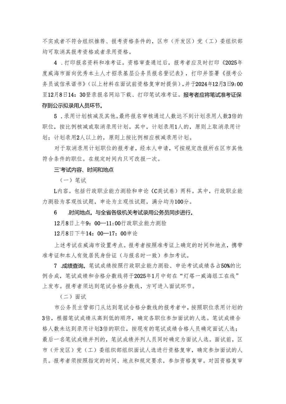 2025年度威海市面向优秀本土人才招录基层公务员公告.docx_第3页