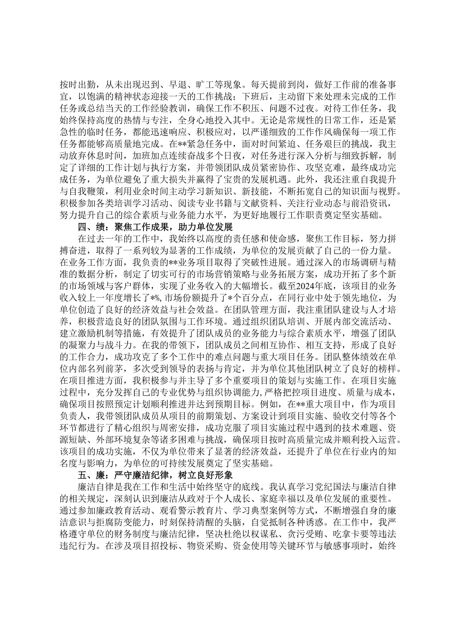 2024年度考核登记表个人总结（德能勤绩廉）.docx_第2页