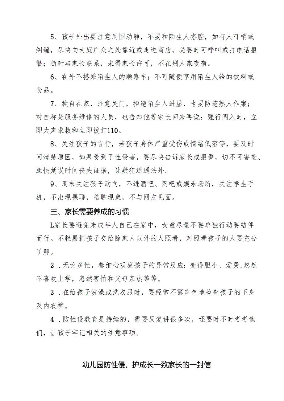 5篇 小学预防性侵呵护成长—给家长的一封信精选.docx_第2页