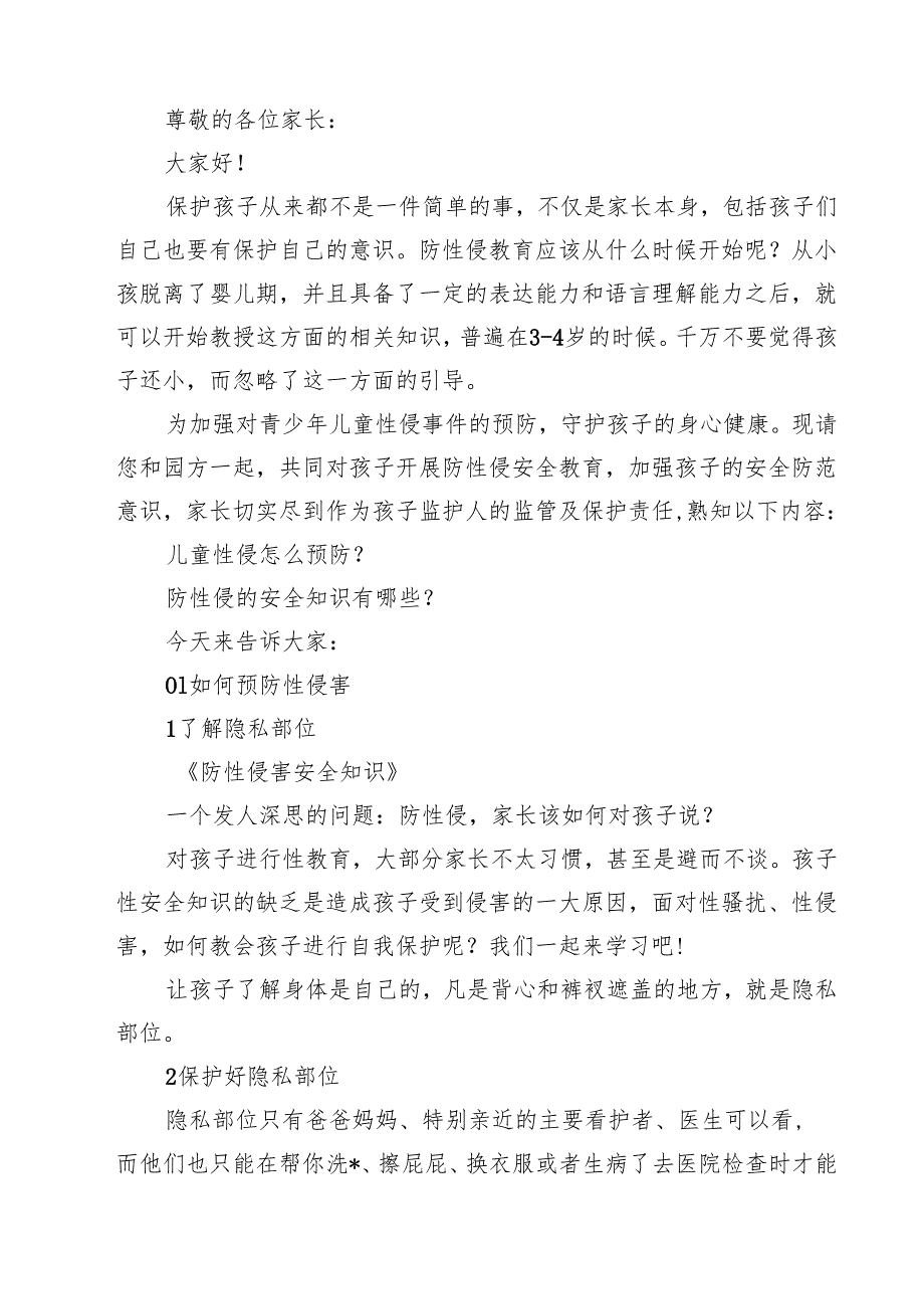 5篇 小学预防性侵呵护成长—给家长的一封信精选.docx_第3页