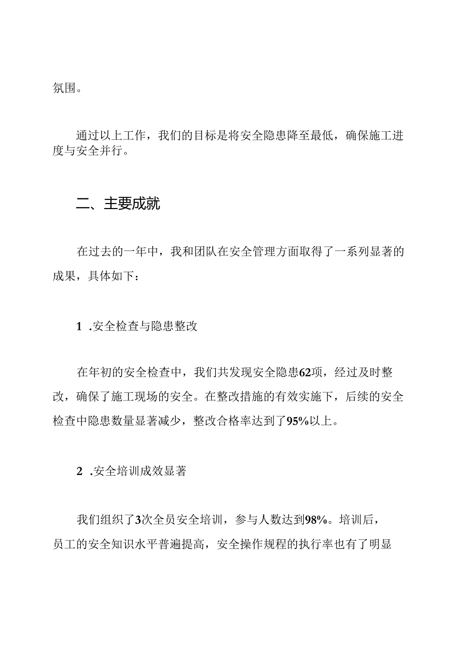 建筑安全员个人年终工作总结.docx_第2页