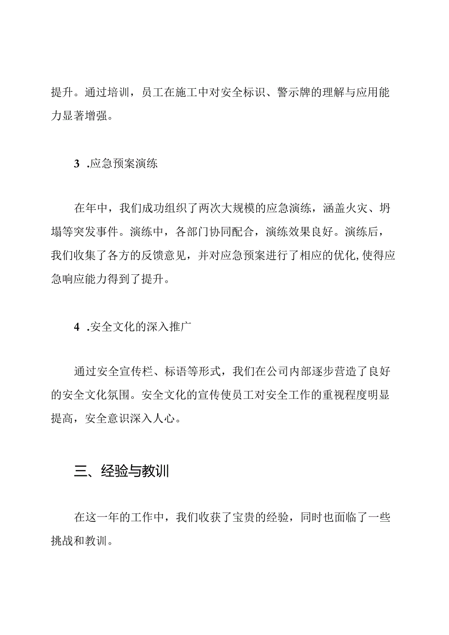 建筑安全员个人年终工作总结.docx_第3页