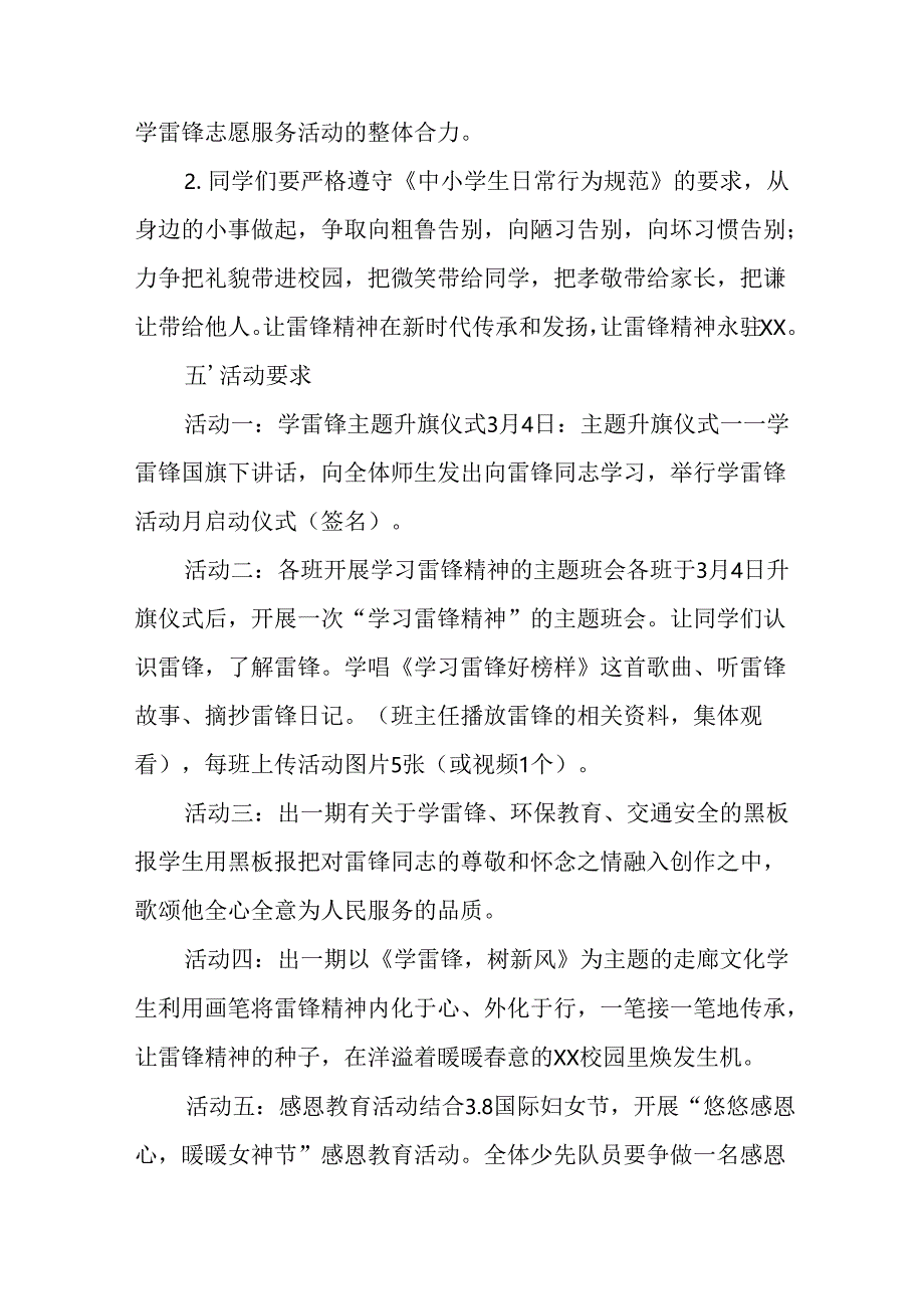 学习2025年雷锋精神六十二周年主题活动实施方案 （4份）_86.docx_第2页