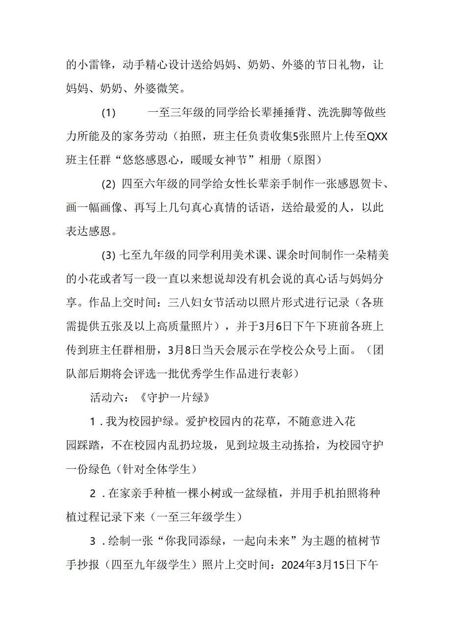 学习2025年雷锋精神六十二周年主题活动实施方案 （4份）_86.docx_第3页