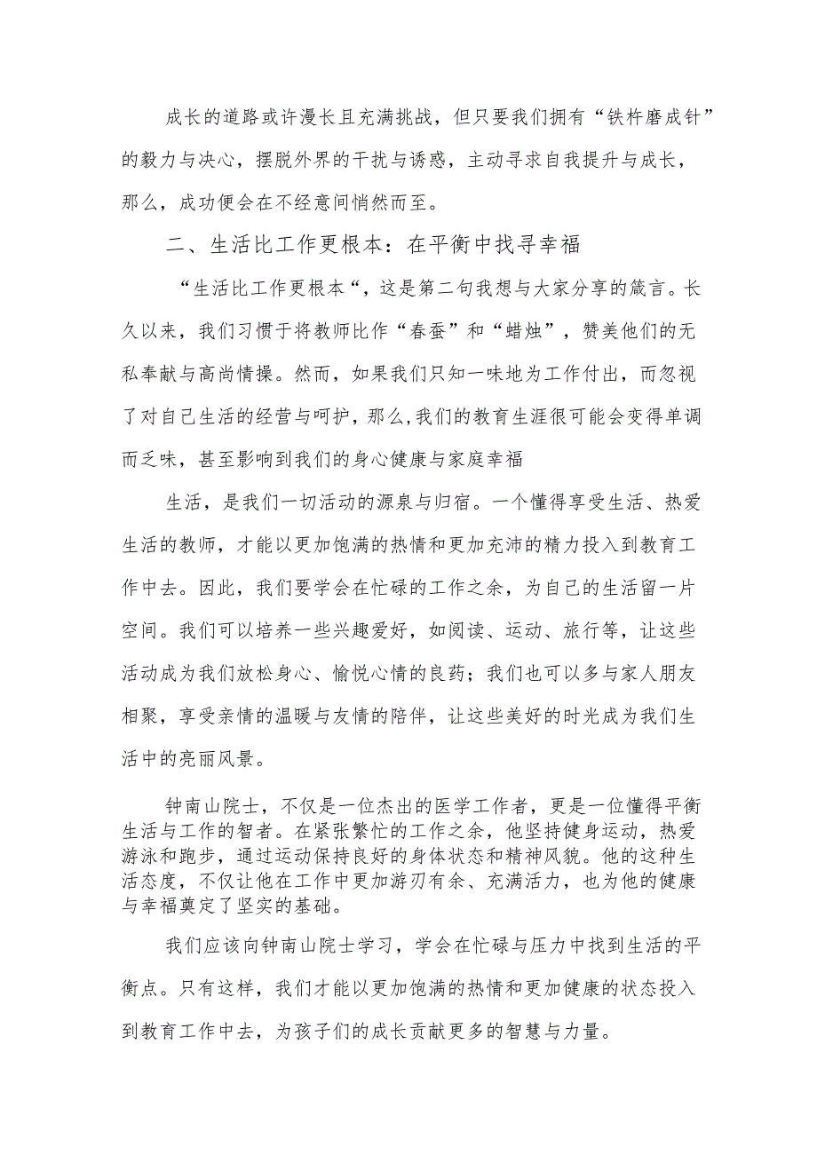 校长在新学期教师大会上发言：告别精神内耗开启幸福教育旅程.docx_第3页
