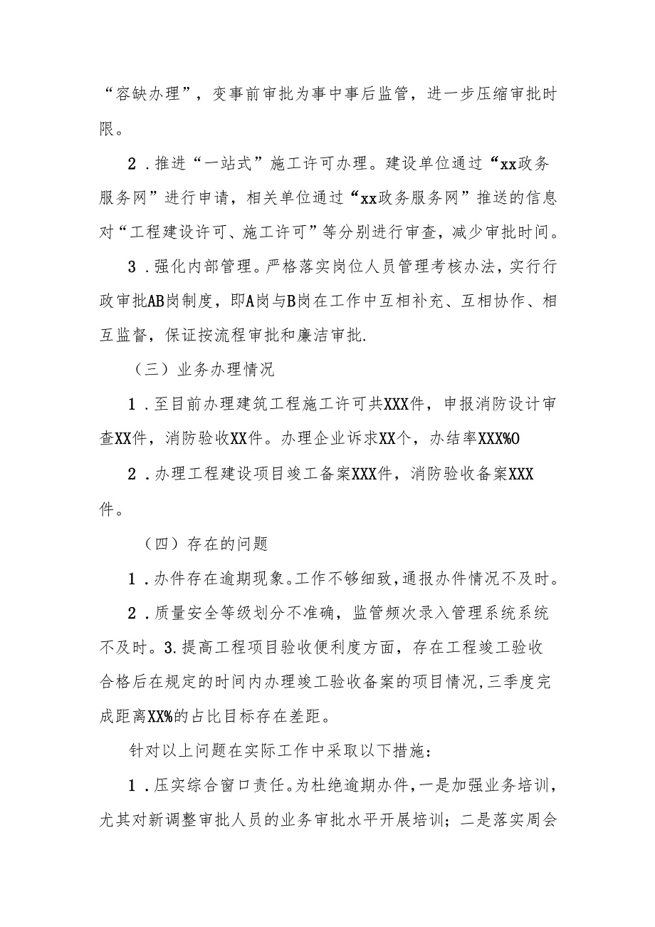 住建局2024年优化营商环境工作总结.docx_第2页